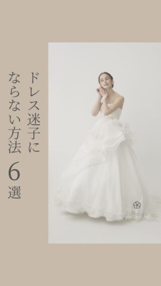 妊婦専門ウェディングドレスのLaNature - マタニティ 妊婦専門ウェディングドレスのLaNature - マタニティ